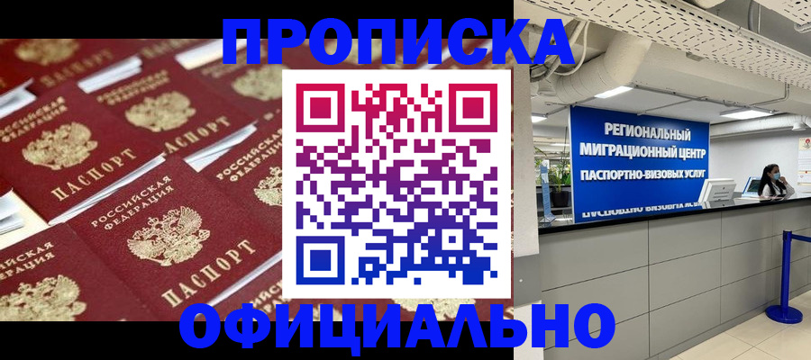 прописка для военкомата в Узловой