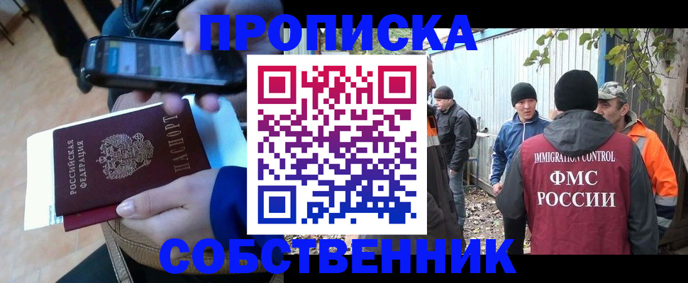 прописка от собственника в Узловой