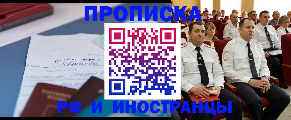 прописка иностранных граждан в Узловой